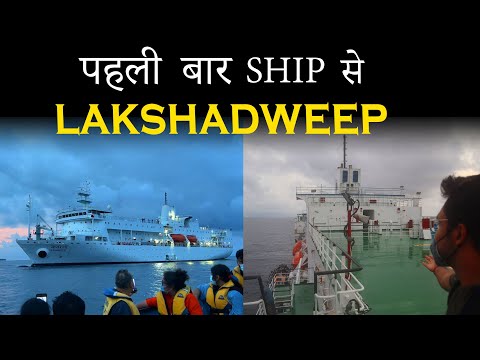 My first experience in a Ship Journey towards Lakshadweep