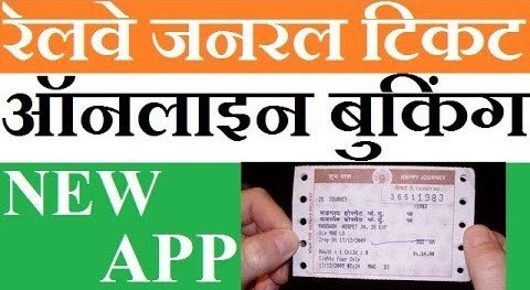 Irctc How To Book General Ticket Online