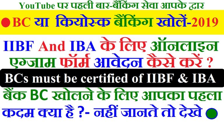 All Bcs Must Be Certified Of Iibf