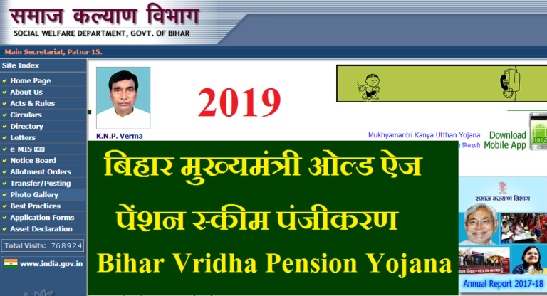 Bihar Vridha Pension Yojana 2019
