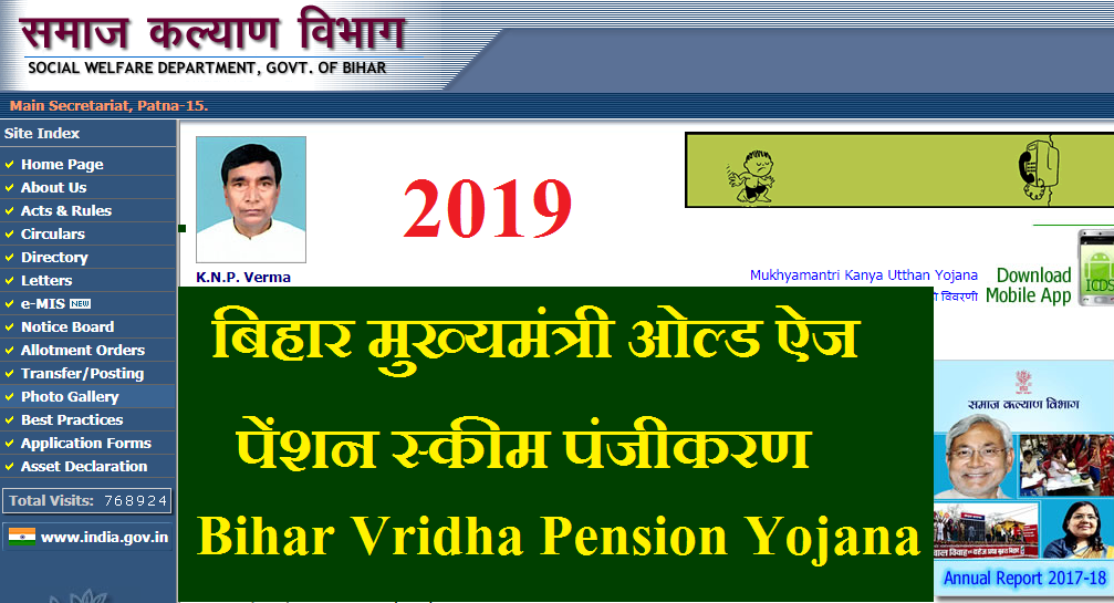 E Labharthi Bihar Vridha Pension Yojana 2023: Today Online Registration ओल्ड ऐज पेंशन