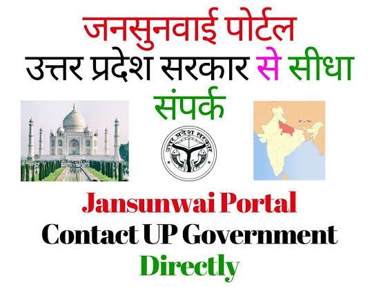 Up Jansunwai Portal-1076, Up Igrs | जनसुनवाई पर शिकायत कैसे करे, Jansunwai.up