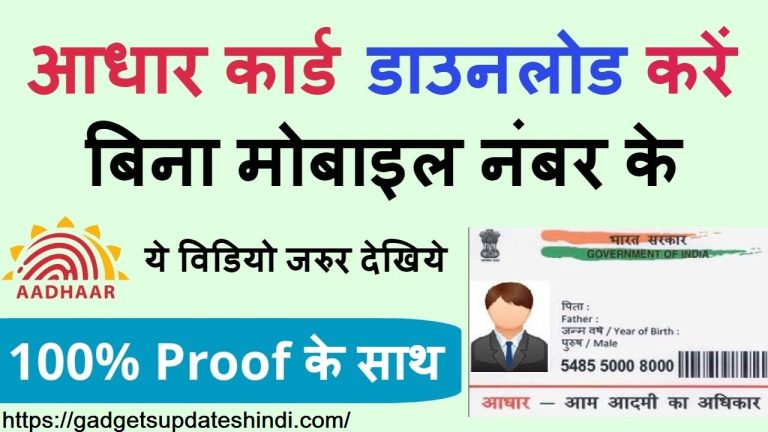 Aadhar Download Without Mobile Number