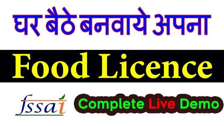 How To Online Fssai License Hindi 2020