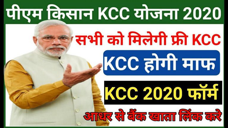 How to get Kisan Credit Card 2020 and apply online pm kisan.gov.in