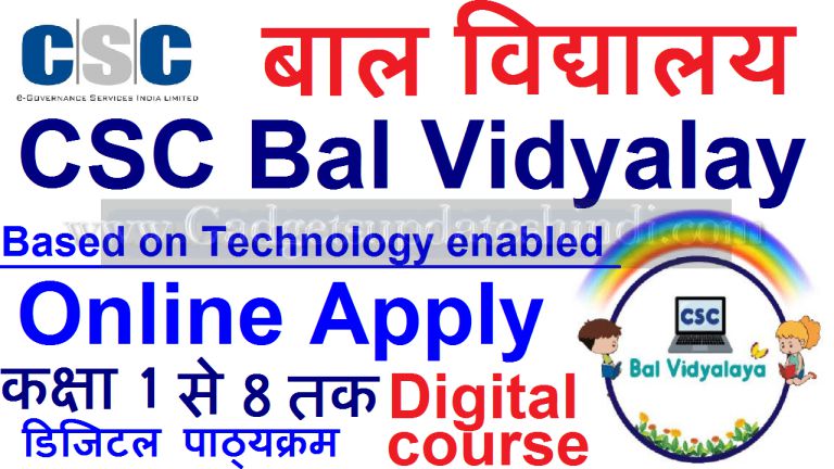 CSC Bal Vidyalay Diksha Kendra Visual learning education Centers Project 2022