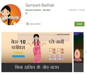 Haryana Sampark Baithak App Google Playstore Android Gadgetsu Pdates Hindi
