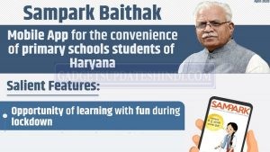 Haryana Sampark Baithak Mobile App Download