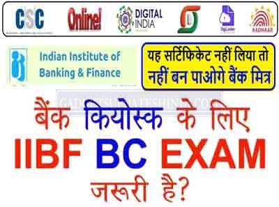 IIBF bc Certificate Download,BC Agent IIBF Exam Online Apply 2022