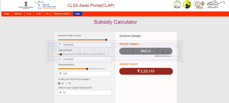सब्सिडी कैलकुलेटर (Subsidy Calculator) कैसे देखे ?