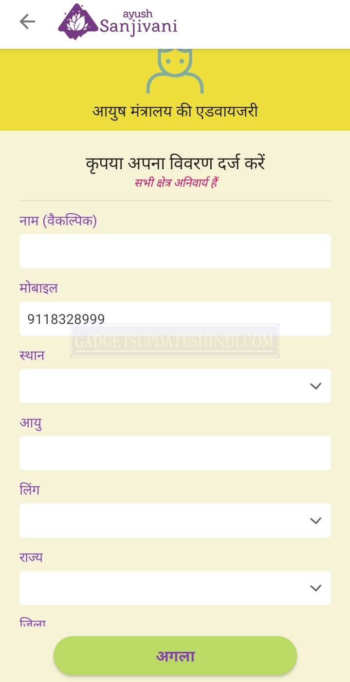 Sanjeevani Mobile App Fill and register your information.