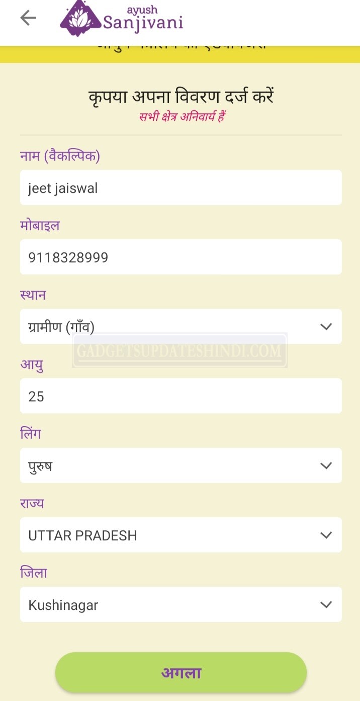 Sanjeevani Mobile App Fill and register your information2