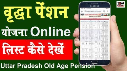 Uttar Pradesh Old Age Pension Scheme1