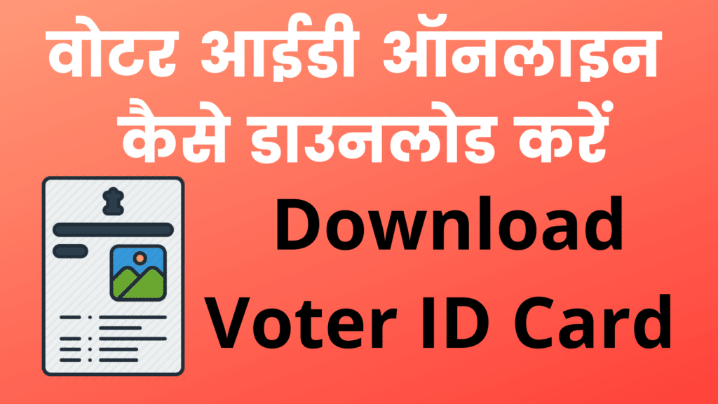 Voter Id Download Kaise Kare