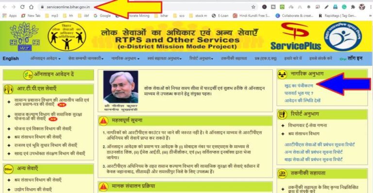 Bihar Rtps9 Portal