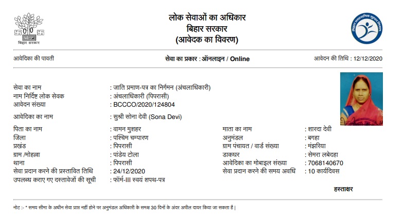 Bihar Caste Certificate Acknowledgment Letter Issued