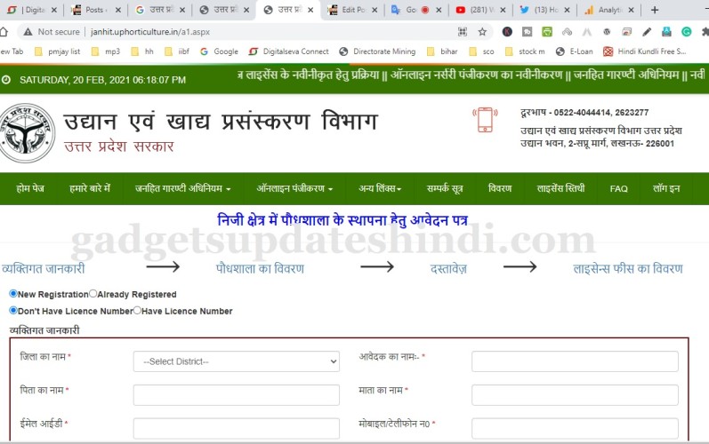Registration Of Niji Kshetra Me Paudhashala Direct Link