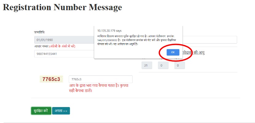 Aganwadi bharti Registration Number Message
