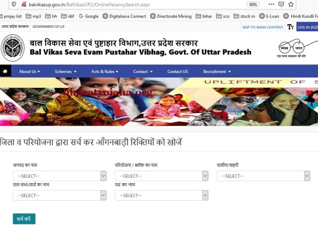 Search Anganwadi vacancies by searching by district and project 