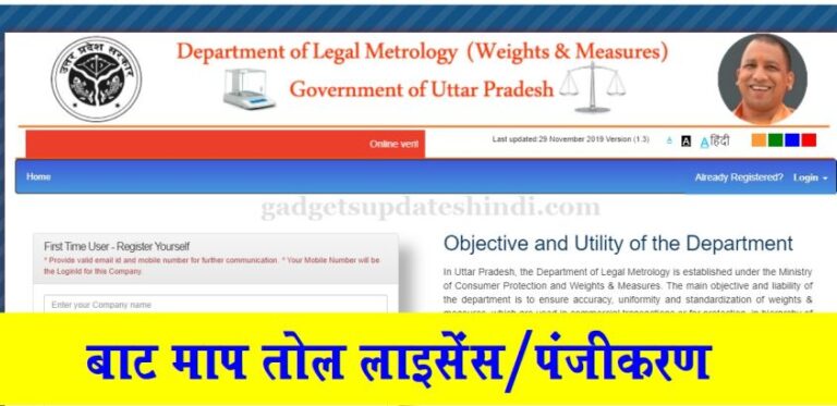 Up Legal Metrology Vibhag Kya Hai