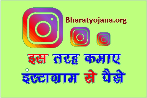 How To Earn Money From Instagram In India