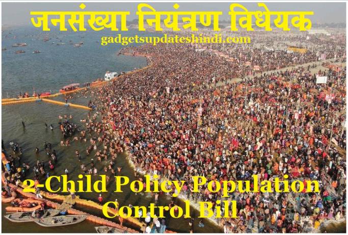 2 Child Policy Population Control Bill Up Govt 3 Pdf जनसंख्या नियंत्रण विधेयक ड्राफ्ट