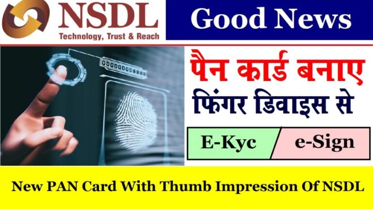 New Pan Card With Thumb Impression Of Nsdl