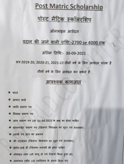 Bihar Post Metric Scholarship 2021