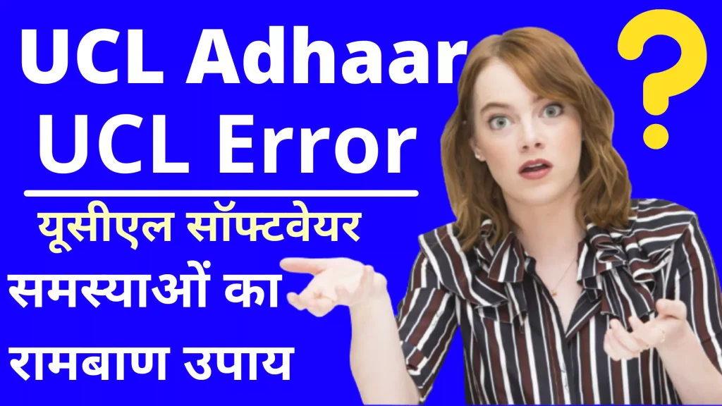 Csc Aadhaar Ucl Error &Amp; Ecmp Error Solution Version 3.3.4.2-126-3 | Adhar Ucl Open Error