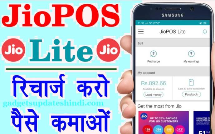 jio Pos Lite App extra profit Commission