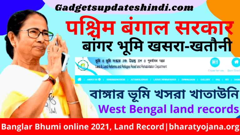 Banglarbhumi 2021: Check West Bengal Land Records @ Banglarbhumi.gov.in