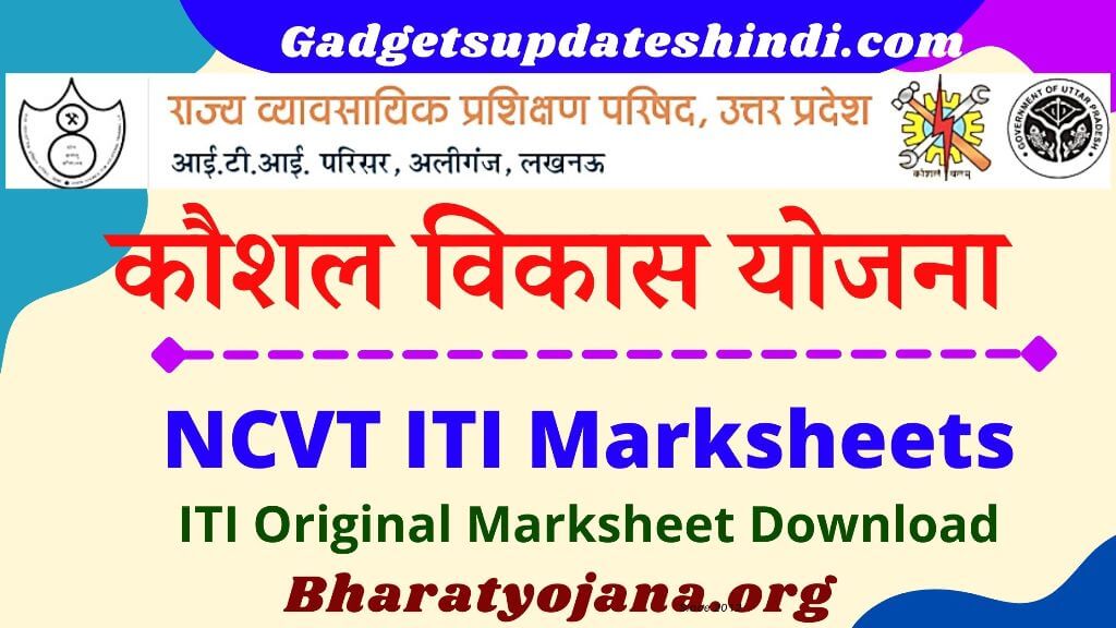 ITI online marksheet download