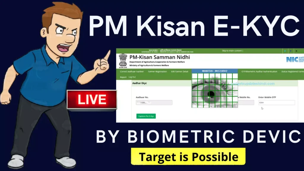 Capture for PM Kisan e kyc Using CSC Biometric | Pm kisan ekyc Without OTP Using Fingerprint CSC Vle
