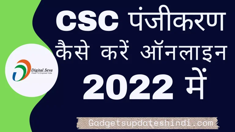 Csc Registration 2022, Csc Vle Registration New Portal, Csc Login Id