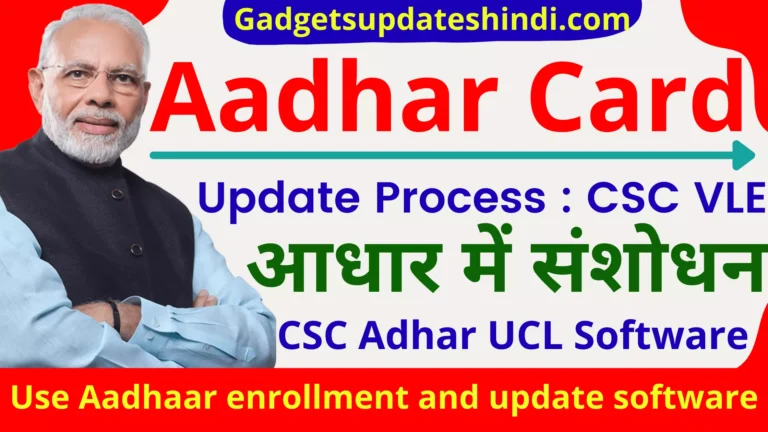 Aadhar Card Update Process: Csc-Vle, Aadhar Enrollment &Amp; Update Ucl Software 2022