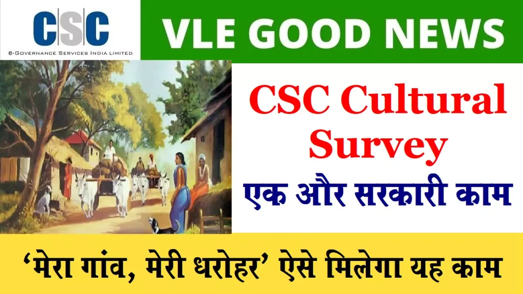 Csc Cultural Survey Project : ➡️ &Quot;Mera Gaon Meri Dharohar&Quot; New Survey Work
