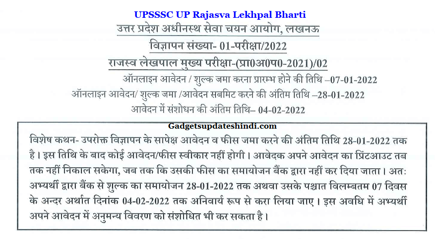 (New) Up Lekhpal Bharti 2022: Bumper Vacancy For 8200 Posts In राजस्व विभाग, Upsssc Gov In