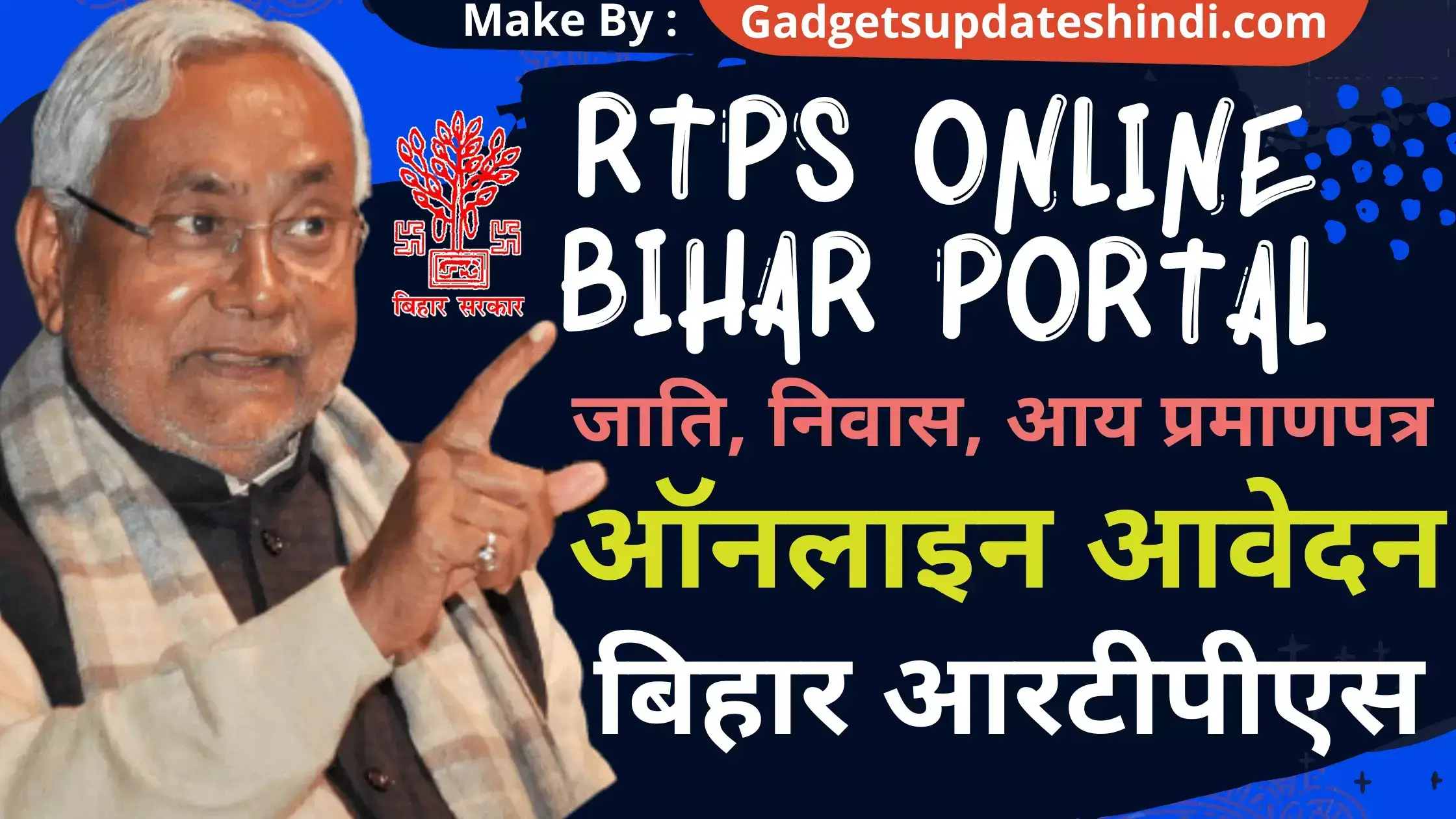 RTPS Bihar Portal, online caste certificate, RTPS Ration card, service online Bihar gov in
