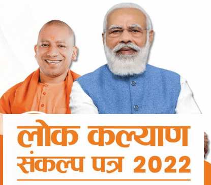 Bjp Manifesto Up Election 2022: Free 2 Lpg Cylinders-Scooty, Free Electricity To Farmers
