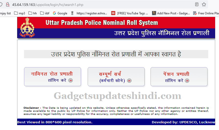 Up Police Nominal Roll System | उत्तर प्रदेश पुलिस नाँमिनल रोल प्रणाली