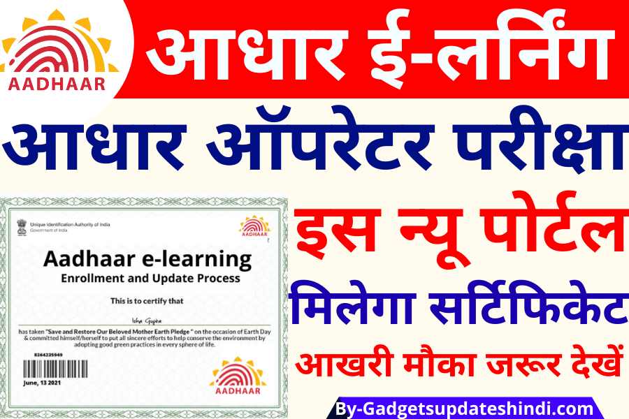 Aadhaar Aadhar E-Learning Portal 2022