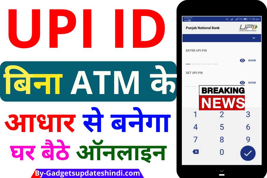 Bina ATM Card Ke UPI Pin Kaise Banaye, Today Enable bank UPI with Aadhaar OTP 2023, Learn in just 5 minutes