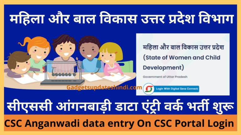 Csc Anganwadi Data Entry On Csc Payment And Csc Portal Login 2022
