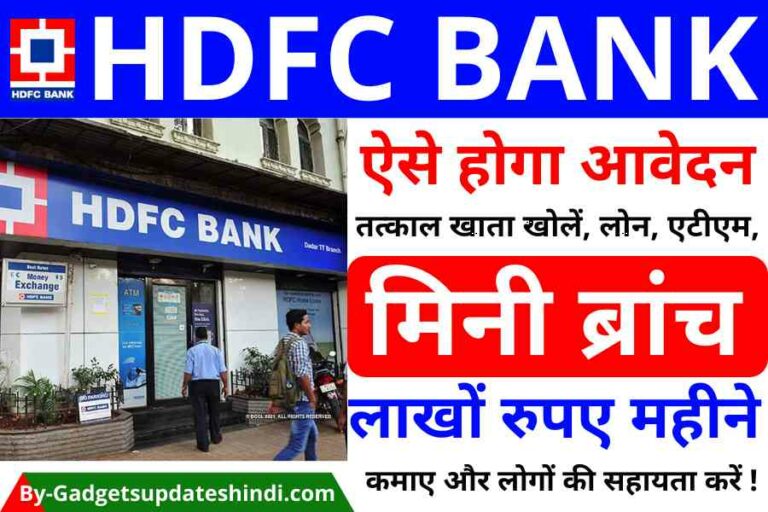Csc Hdfc Bank Csp Apply 2022, Today Hdfc Bc Point, Opening Hdfc Bank Mini Branch, Earn Lakhs Of Rupees A Month