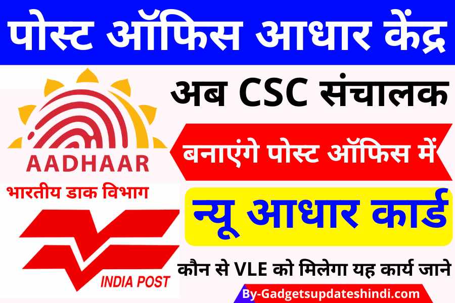 Csc Post Office Aadhaar Enrollment &Amp; Update Center 2022: How To Open New Aadhaar Service Center In Post Office