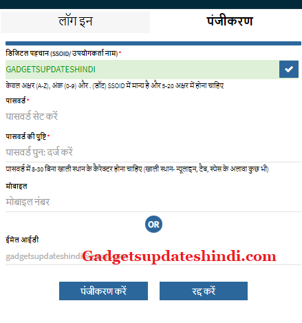 Gmail id से SSO ID Rajasthan Portal पर पंजीकरण कैसे करें?