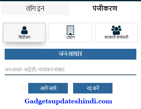 How to do SSO ID Registration from Jan Aadhaar Online?