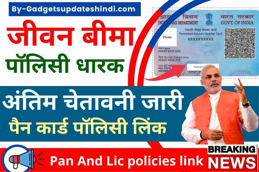 Link Your Pan With Lic Policies -Link Your  Aadhaar