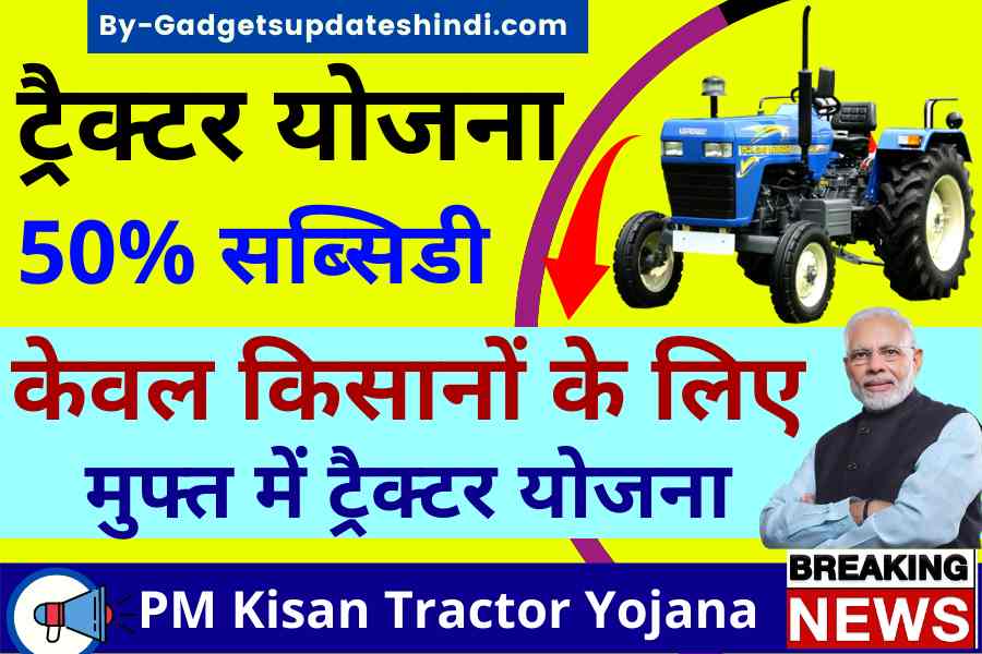 PM Kisan Tractor Yojana 2022, Government is giving, to farmers in tractor scheme,  bumper subsidy on buying tractor