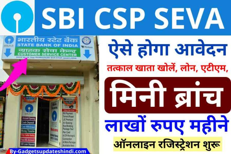 Sbi Csp Registration 2022, Earn Lakhs Of Rupees A Month By Opening Sbi Kiosk Bank Mitra Customer Service Center, Sitting At Home